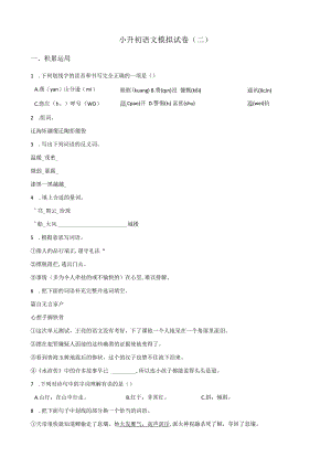 2024小升初模拟试卷（2）人教部编版（含答案）.docx