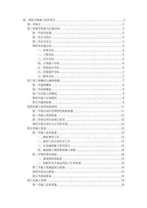 XX医院综合楼施工组织设计.docx