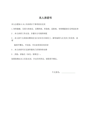 本人承诺书（标准模版）.docx