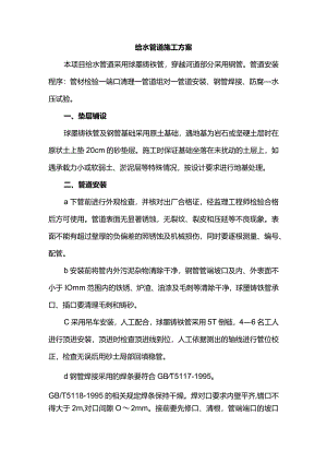 给水管道工程施工方案(详细).docx