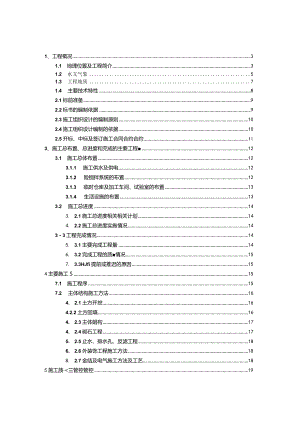 XX县城东站施工管理管控报告.docx