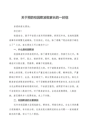 实验中学预防校园欺凌致学生家长的一封信六篇.docx