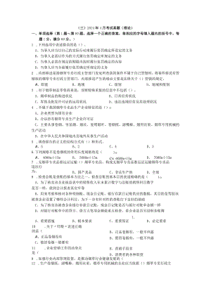 2024年4月考试真题.docx