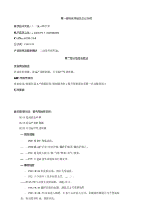 1,2-二氟-4-碘代苯-安全技术说明书MSDS.docx