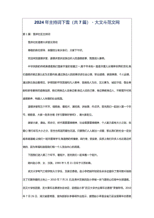 2024年主持词下雪（共7篇）-大文斗范文网.docx