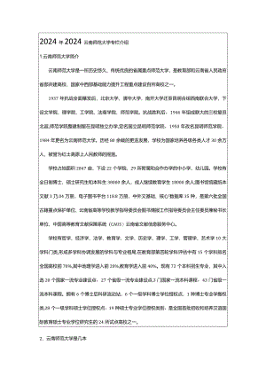 2024年2024云南师范大学专栏介绍.docx