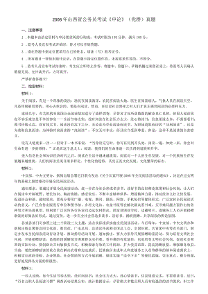 2008年山西省公务员考试《申论》真题及答案.docx