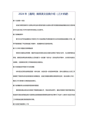 2024年[通用]搞笑英文自我介绍（三大专题）.docx