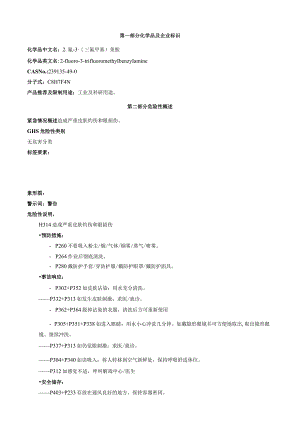 2-氟-3-(三氟甲基)苄胺-安全技术说明书MSDS.docx