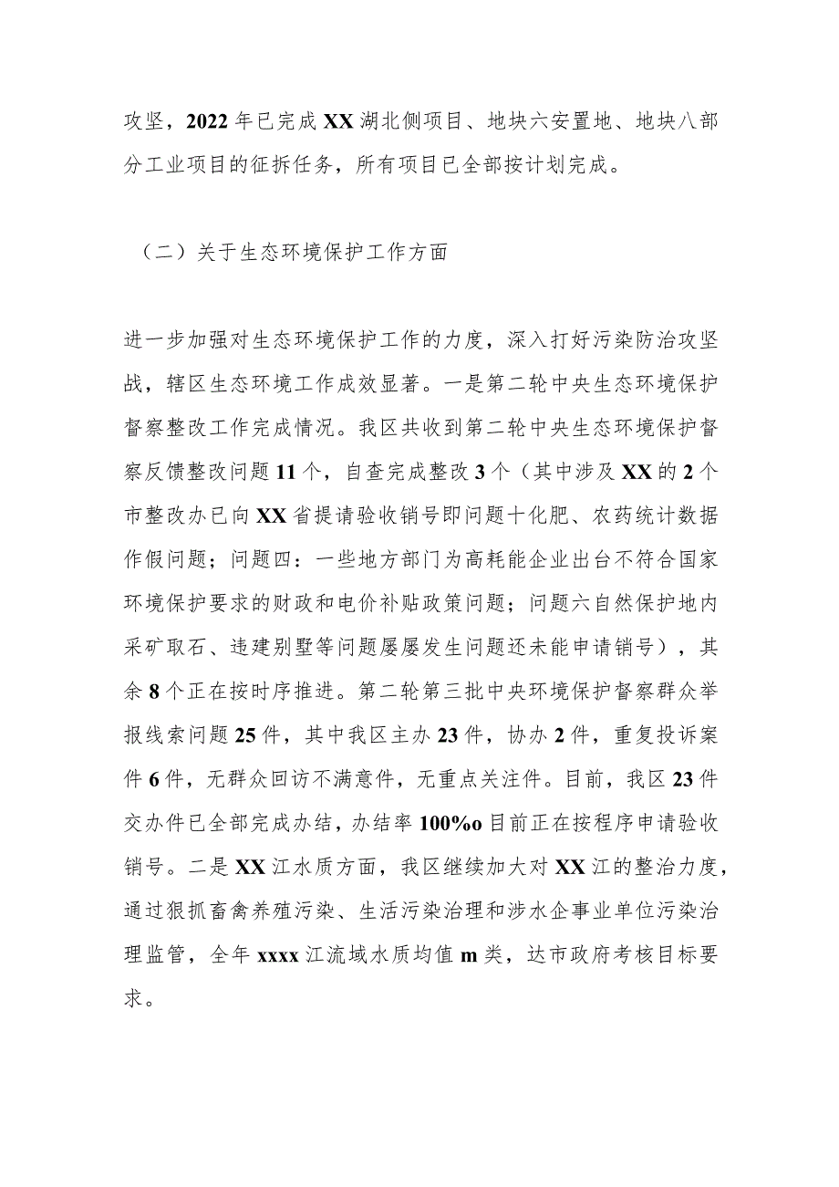 2022年度分管市政市容、生态环境副区长民主生活会发言提纲(全文7492字)【职.docx_第2页