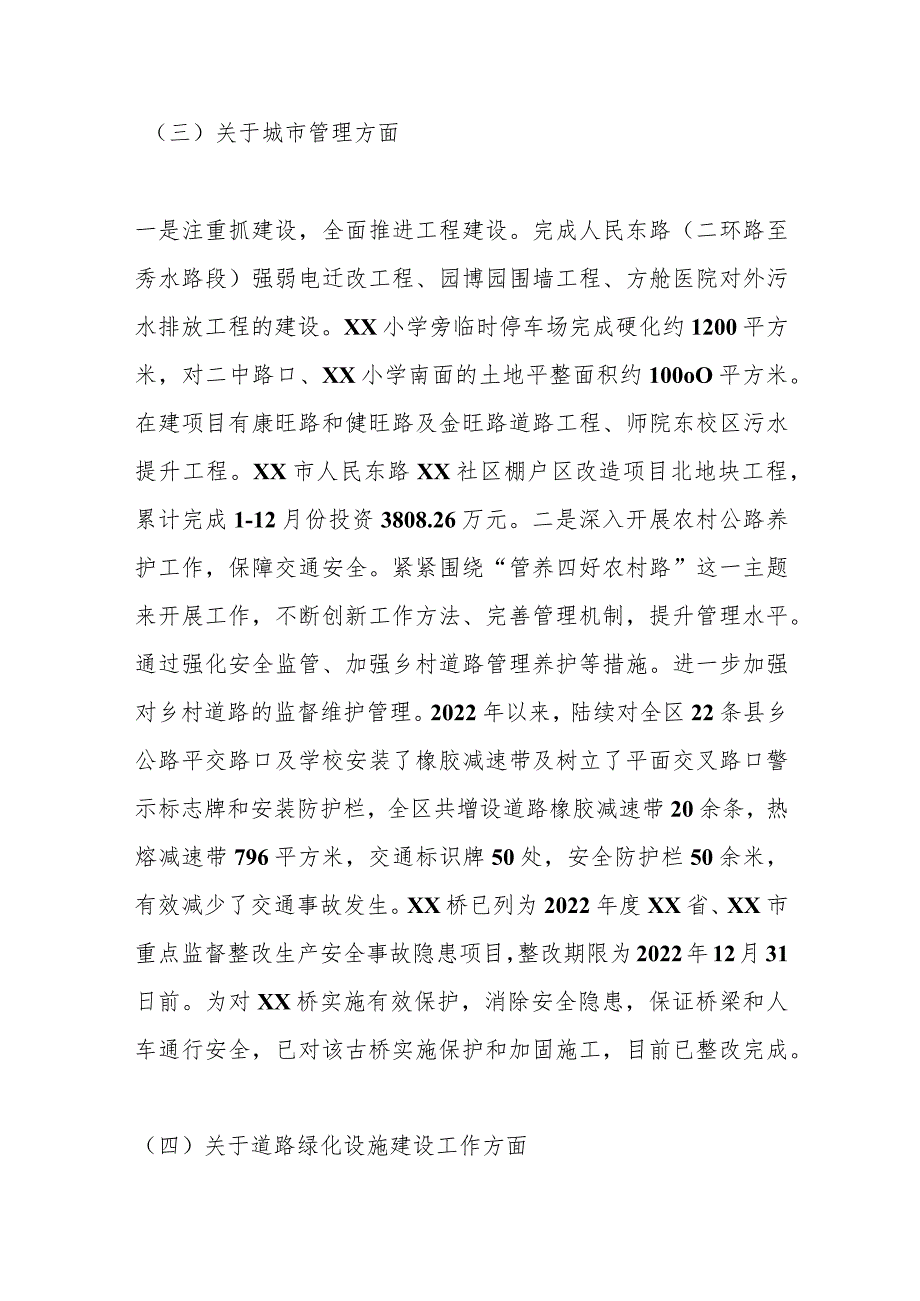 2022年度分管市政市容、生态环境副区长民主生活会发言提纲(全文7492字)【职.docx_第3页