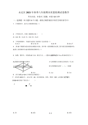 13.人教版·湖南省张家界市永定区期末.docx