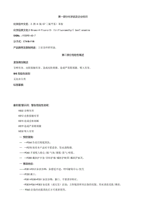 2-溴-4-氟-5'-(三氟甲基)苯胺-安全技术说明书MSDS.docx