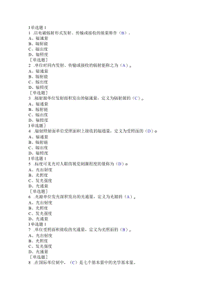 (143)--第五章-单选题-I级应用光学.docx