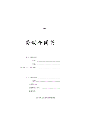 1-1、劳动合同书（改）.docx