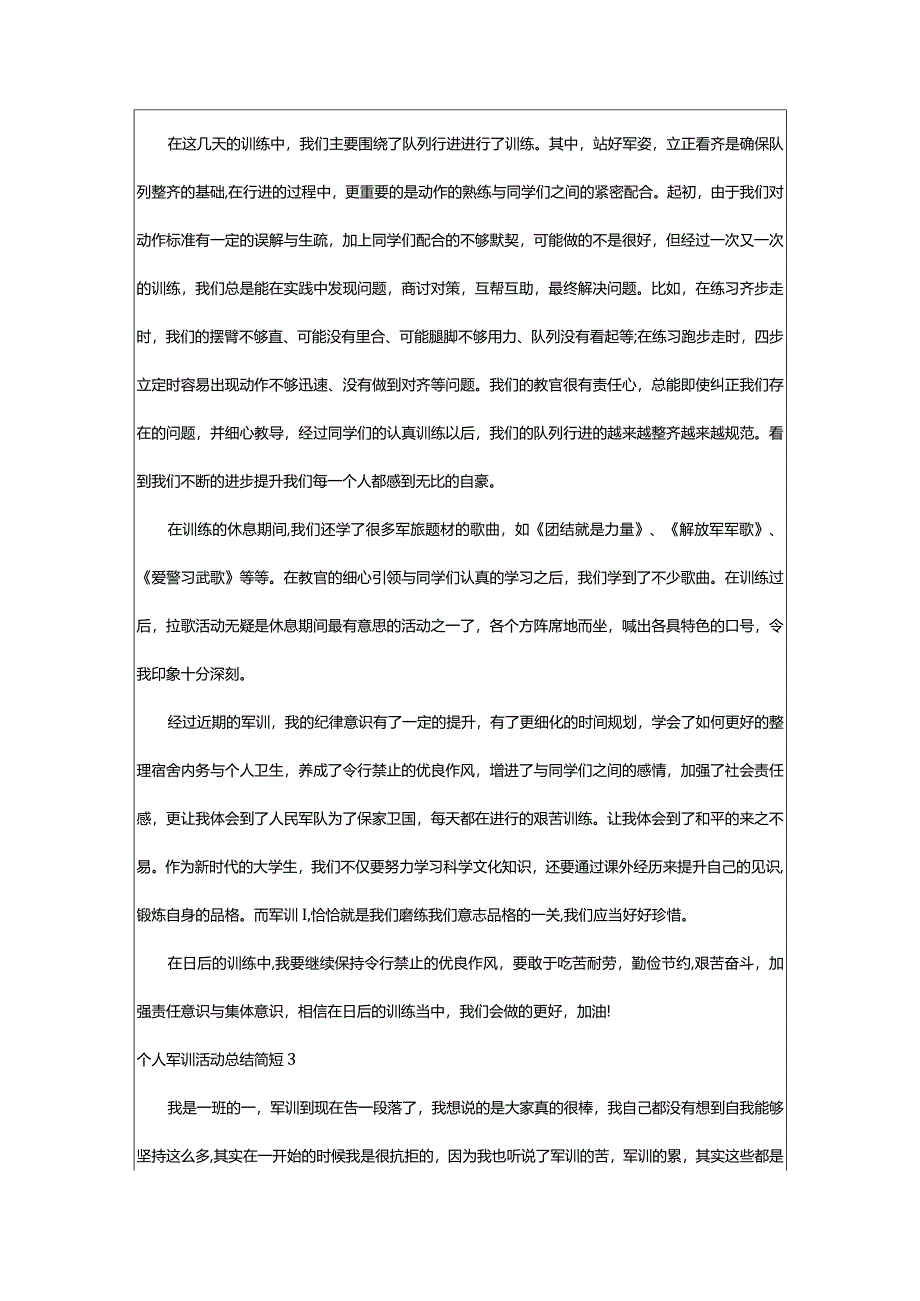 2024年个人军训活动总结简短5篇.docx_第2页