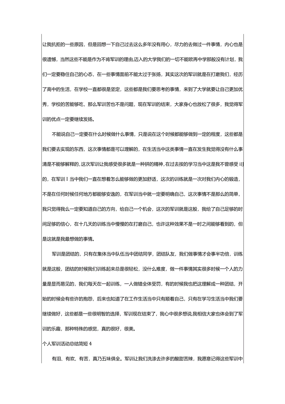 2024年个人军训活动总结简短5篇.docx_第3页