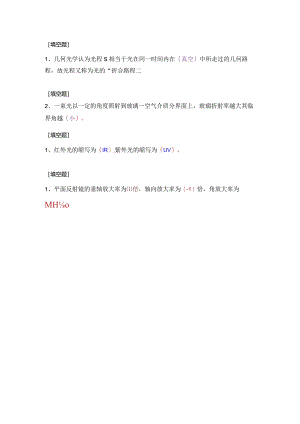 (91)--第一章-填空题-III级应用光学.docx