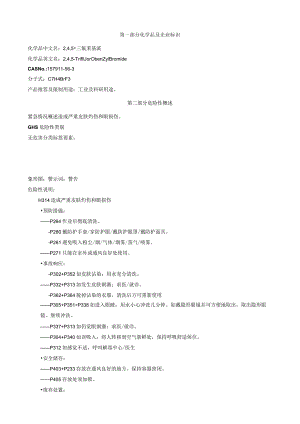 2,4,5-三氟苄基溴-安全技术说明书MSDS.docx