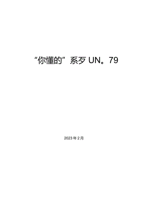 2022年组织生活会对照检查材料起草指南【】.docx