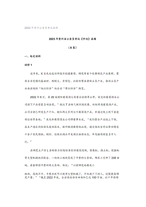 2023年贵州公务员考试真题.docx
