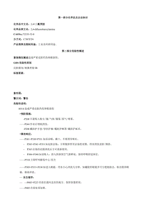 2,4-二氟苄胺-安全技术说明书MSDS.docx