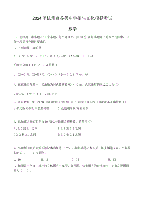 2024年4月杭州西湖区一模考试卷(带答案).docx