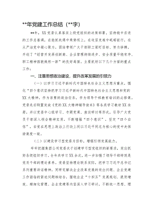2022年党建工作总结【】.docx