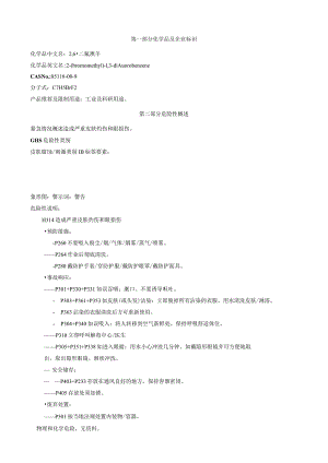 2,6-二氟溴苄-安全技术说明书MSDS.docx