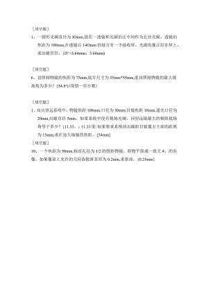 (167)--第四章-计算题应用光学.docx