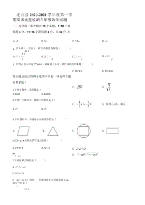 10.人教版·河北省唐山市迁西县期末.docx