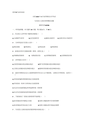 2024年4月马克思主义原理概论03709考试真题与答案.docx