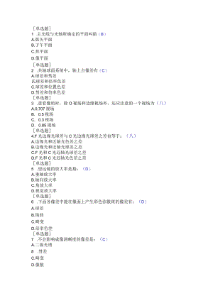(155)--第六章-单选题-I级应用光学.docx
