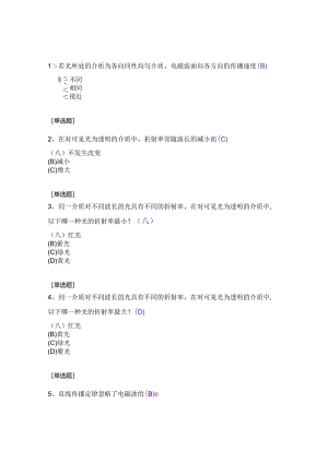 (89)--第一章-单选题-II级应用光学.docx
