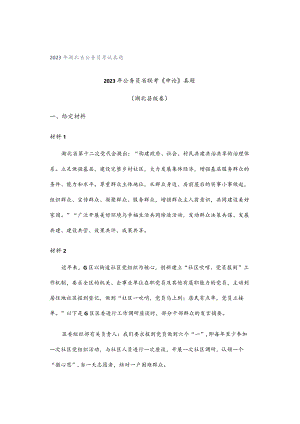 2023年湖北省公务员考试真题.docx