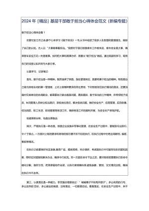 2024年[精品]基层干部敢于担当心得体会范文（新编专题）.docx