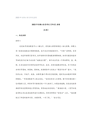 2023年安徽公务员考试真题.docx
