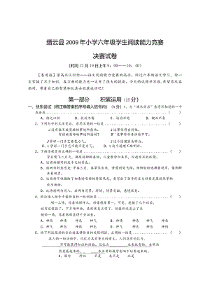2009年竞赛定稿.docx