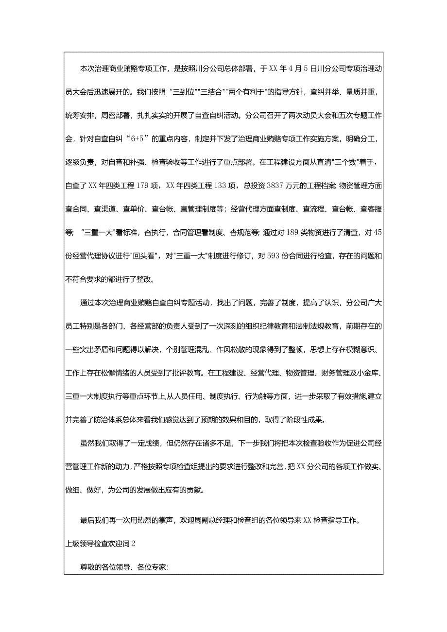 2024年上级领导检查欢迎词-大文斗范文网手机端.docx_第2页
