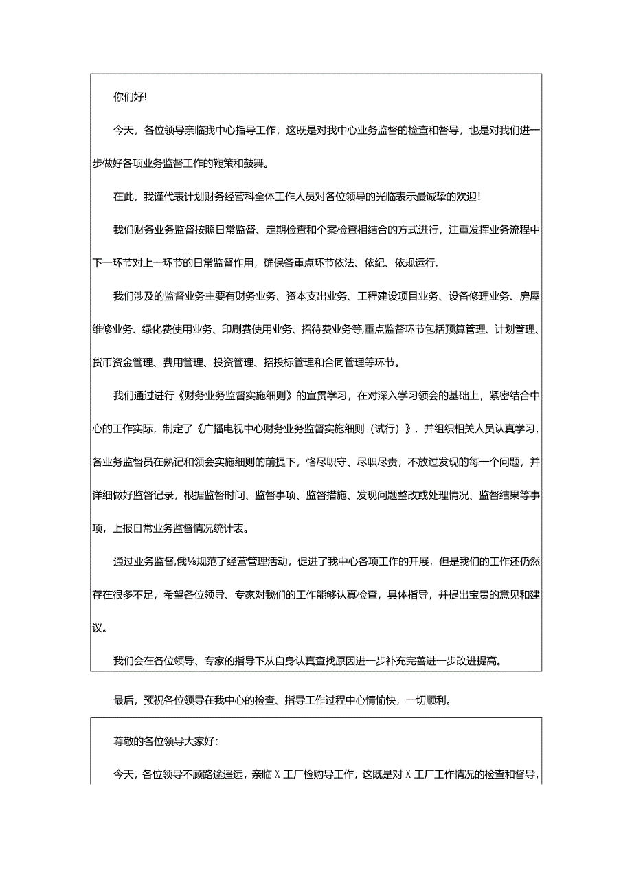 2024年上级领导检查欢迎词-大文斗范文网手机端.docx_第3页