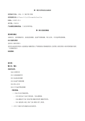 2-氟-3(三氟甲基)苯胺-安全技术说明书MSDS.docx