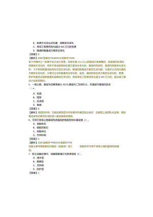 2022年一建公路工程实务试题(共四卷).docx