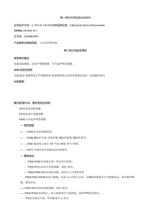 2-溴-6-氯-4-氟苯胺-安全技术说明书MSDS.docx
