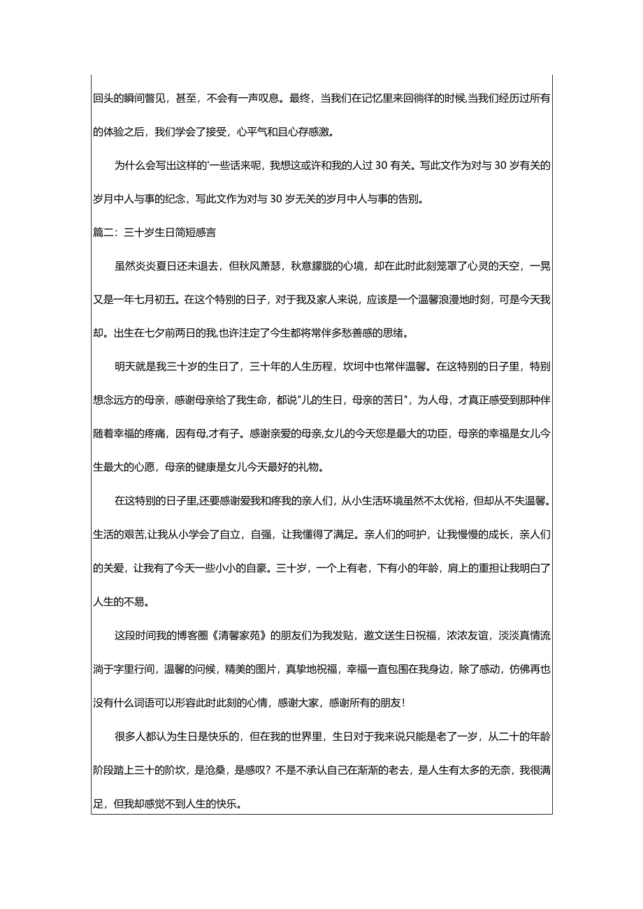 2024年三十岁生日感言(精选45篇)-大文斗范文网手机端.docx_第2页