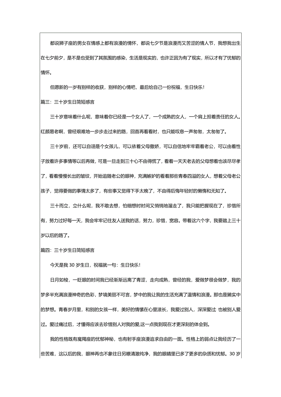 2024年三十岁生日感言(精选45篇)-大文斗范文网手机端.docx_第3页