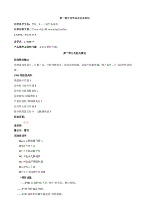 2-氟-6-三氟甲基苯胺-安全技术说明书MSDS.docx