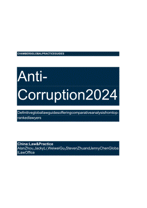2024反腐败指南之中国篇（英）.docx