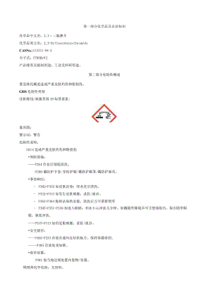 2,3-二氟溴苄-安全技术说明书MSDS.docx