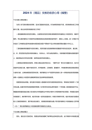 2024年[精品]支教的收获心得（编整）.docx