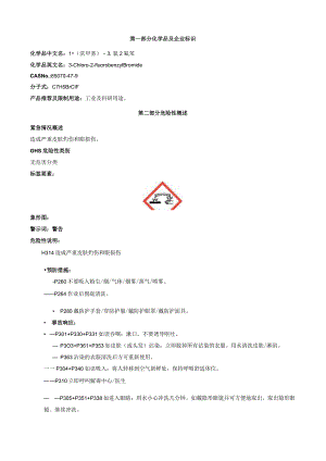 1-(溴甲基)-3-氯-2-氟苯-安全技术说明书MSDS.docx